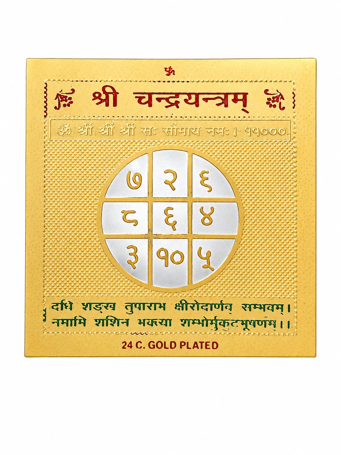 Chandra 2x2 Yantra - Image 1