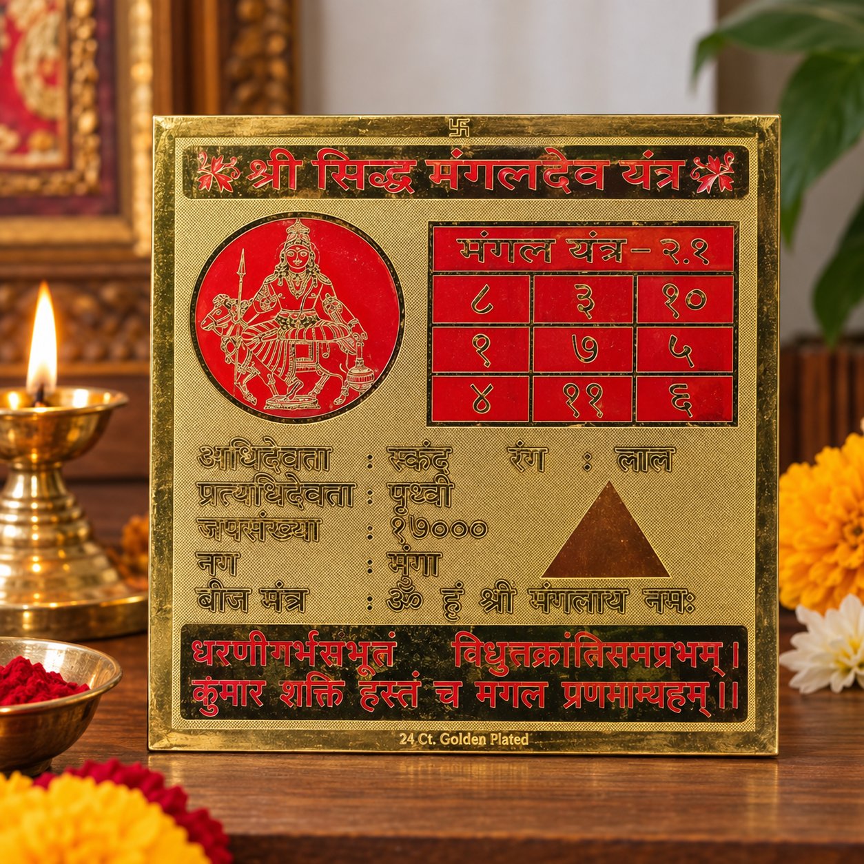 Shri Siddh Mangal Dev 6x6 Yantra thumbnail 2