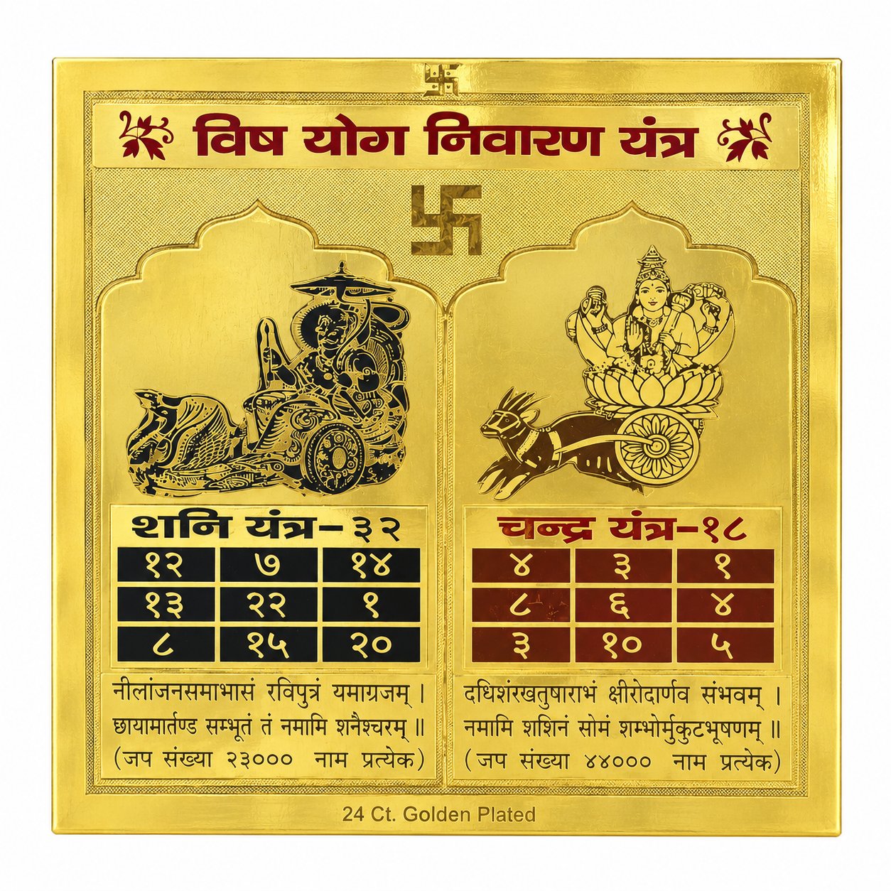 Vish Yog Nivaran (Shani–Chandra) 6x6 Yantra - Image 1