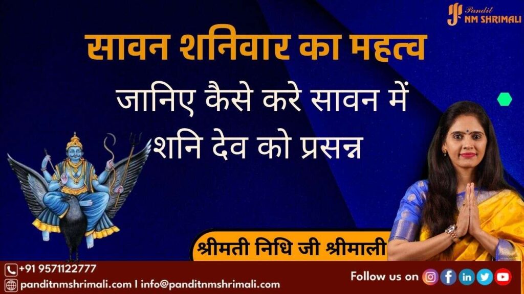 Sawan Shaniwar