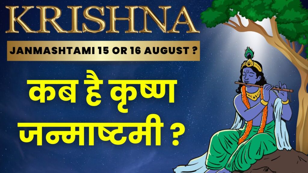 Krishna Janmashtami 2025