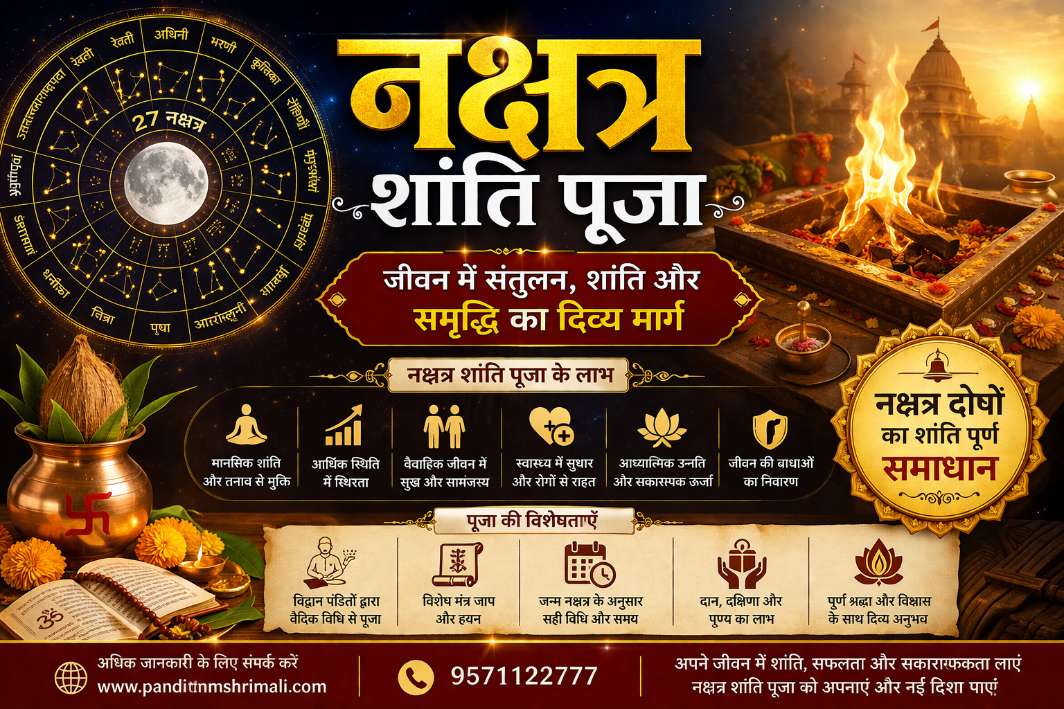 Nakshatra Shanti Puja Vidhi