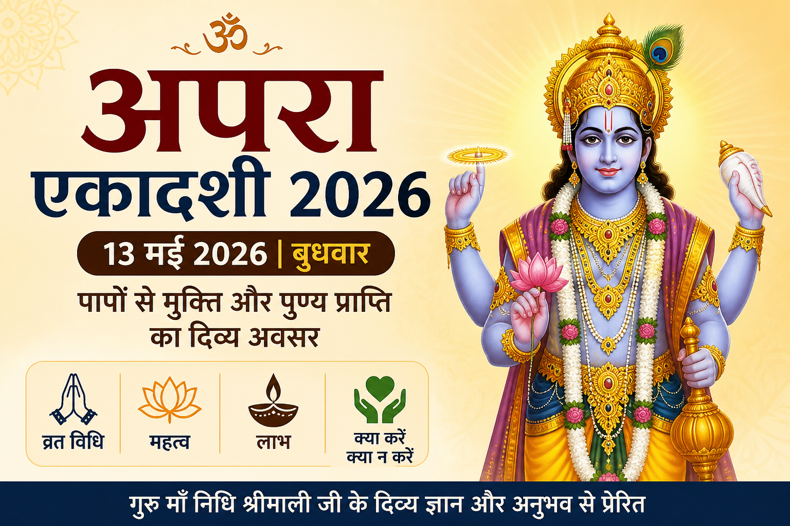 अपरा एकादशी का महत्व