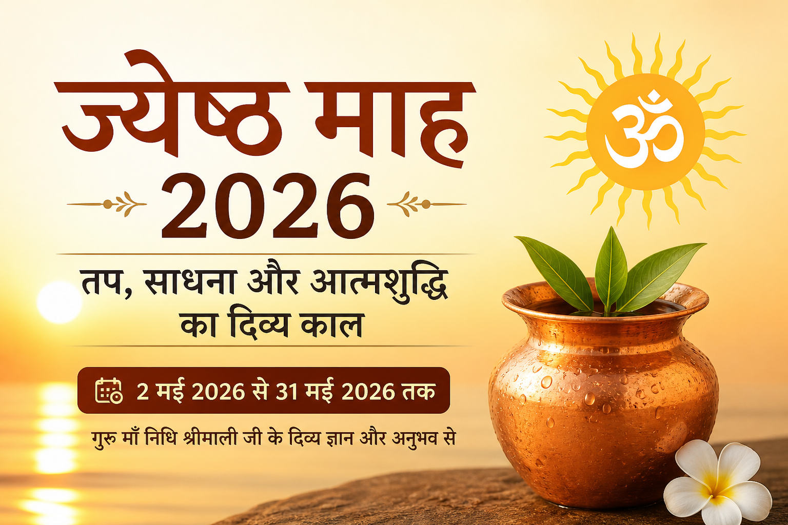 ज्येष्ठ मास महत्व