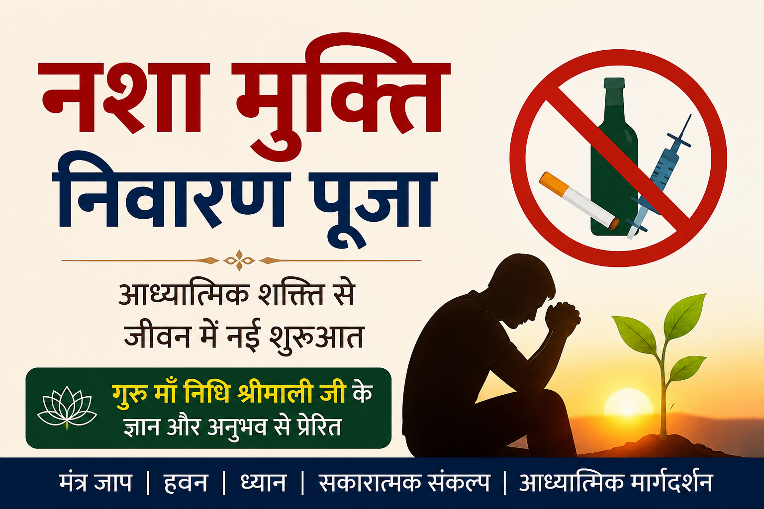 नशा मुक्ति पूजा