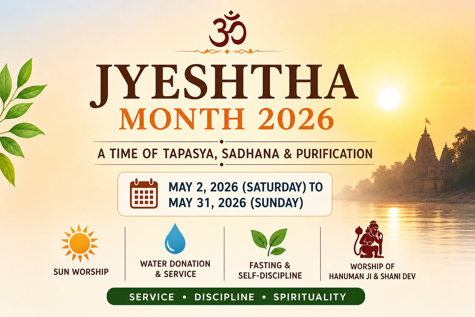 निर्जला एकादशी 2026